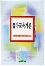 유아교육개론