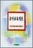 유아교육개론