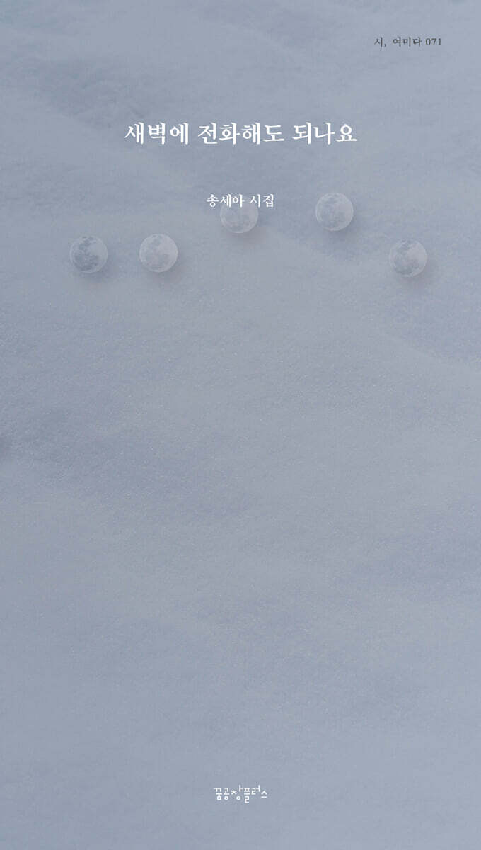 새벽에 전화해도 되나요
