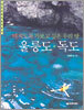 울릉도·독도