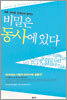 비밀은 동사에 있다