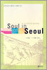 Soul in Seoul 소울 인 서울