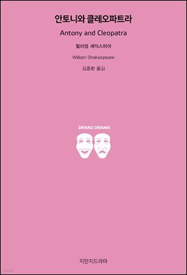 안토니와 클레오파트라