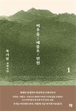 미추홀, 제물포, 인천 1