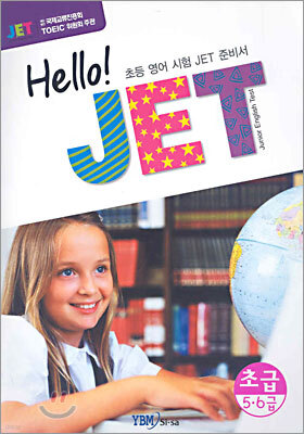 Hello! JET 초급 5·6 급 세트