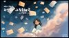 리안과 그림우체국