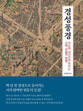 경성풍경