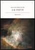소설 견생기적