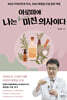 나는 아로마에 미친 의사이다