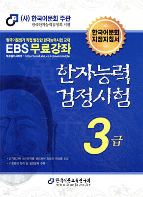 2026 한자능력검정시험 3급