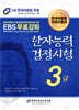 2026 한자능력검정시험 3급