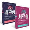 해커스 고등 서술형 쓰기의 기술 기본편 + 실력편 세트