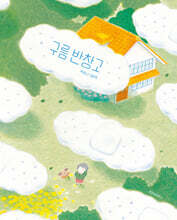 구름 반창고