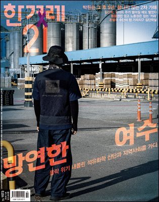 한겨레21 1573호