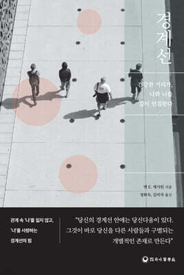 경계선