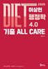 2026 DIET 이상헌 행정학 4.0 기출 ALL CARE