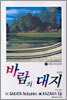 바람의 대지 37