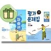 미래엔 중학교 국어 1-2 자습서+평가문제집 신유식 2026년 중등 중1 (전2권)