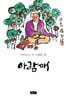 아람깨