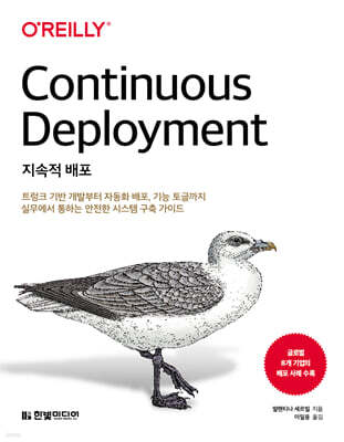 지속적 배포