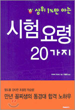 시험 요령 20가지