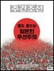 주간조선 2868호 (2025년 07월 21일)