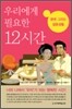 우리에게 필요한 12시간
