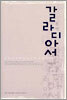 갈라디아서 주석