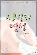 시장터 영성