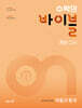 수학의 바이블 개념ON 확률과 통계 (2026년)