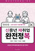신중년 재취업 완전정복