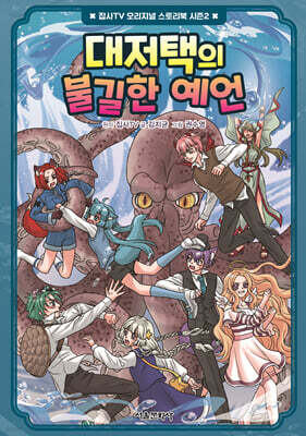 대저택의 불길한 예언