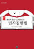 2025 한 눈에 보는 COMPACT 민사집행법