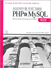 PHP와 MySQL