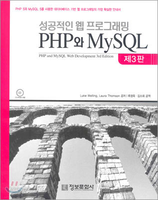 PHP와 MySQL