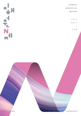 2026 이해원 N제 시즌2 수학2 (2025년)