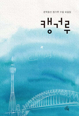 캥거루