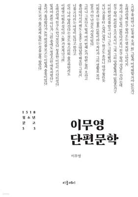 이무영 단편문학
