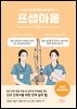 프셉마음 : 호흡기 환자파악편