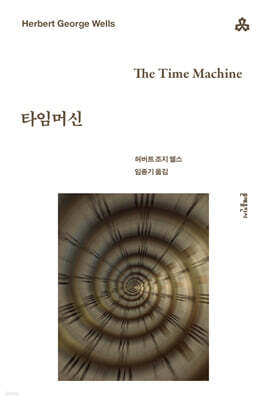타임머신