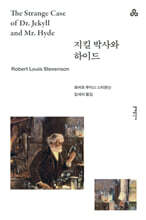 지킬 박사와 하이드