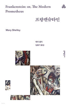 프랑켄슈타인