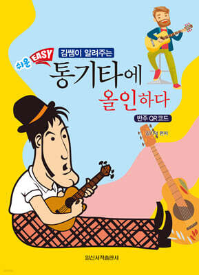 통기타에 올인하다