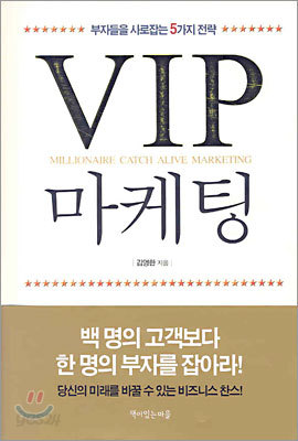 VIP 마케팅