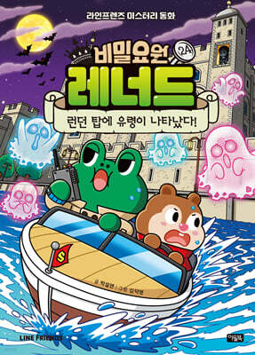 비밀요원 레너드 24