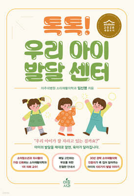 톡톡! 우리 아이 발달 센터