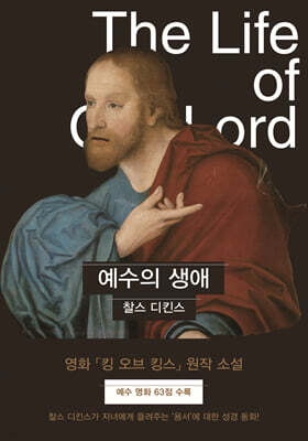 예수의 생애