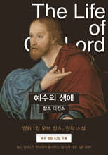예수의 생애