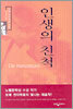 인생의 친척