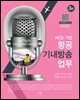 NCS기반 항공 기내방송 업무(3판)